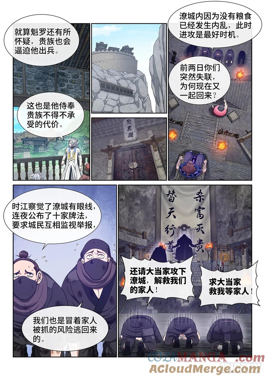 我是大神仙 第628话 ·杀一人 第5页