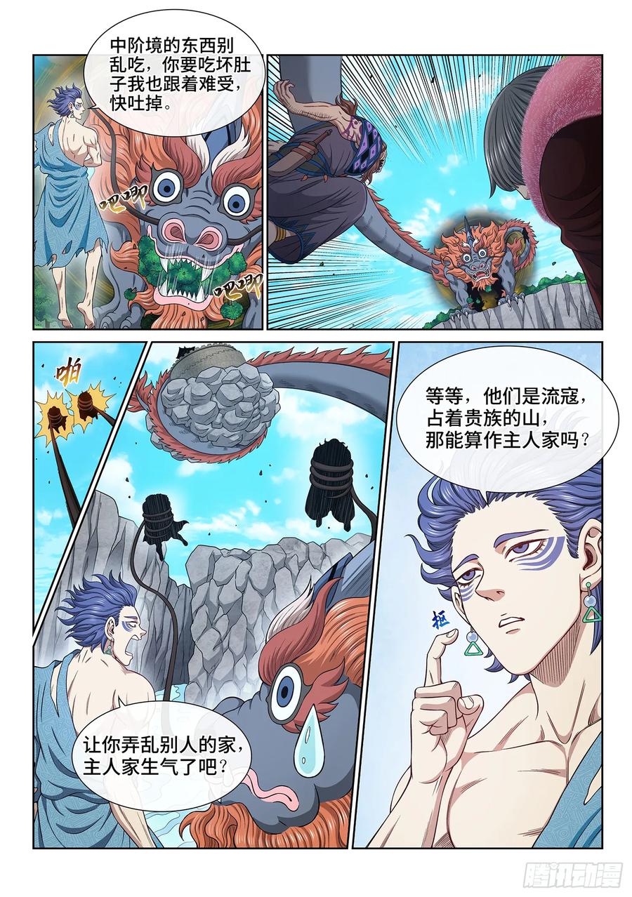 我是大神仙 第628话 ·杀一人 第8页