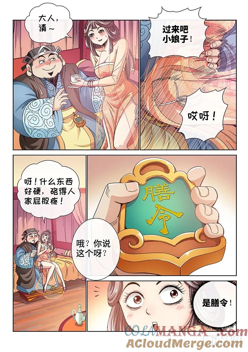 我是大神仙 第62话 ·石头剪子布 第4页