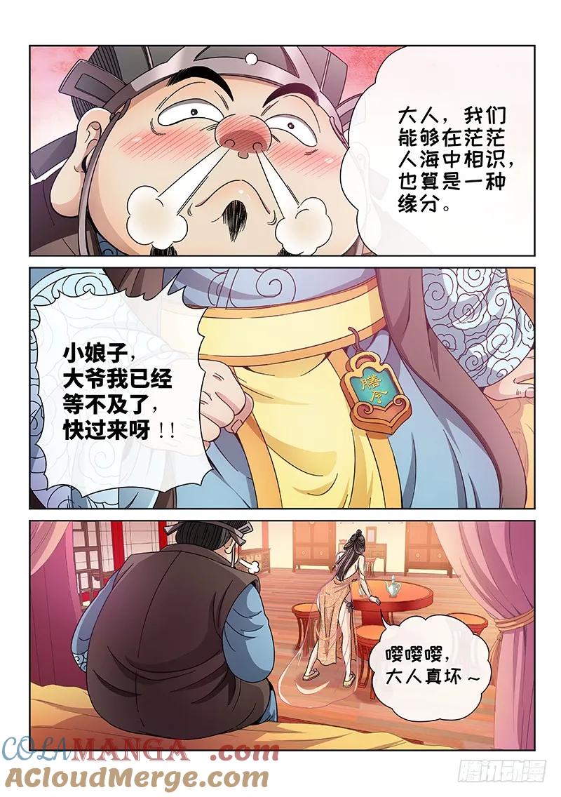 我是大神仙 第62话 ·石头剪子布 第2页