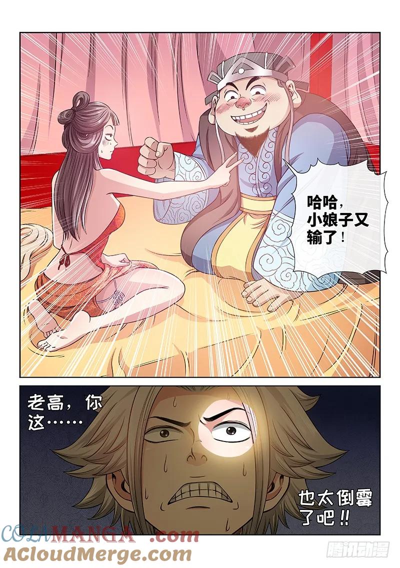 我是大神仙 第62话 ·石头剪子布 第12页