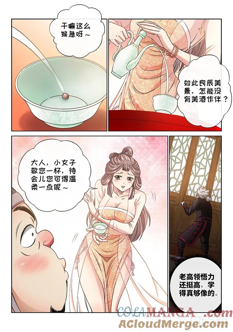 我是大神仙 第62话 ·石头剪子布 第3页