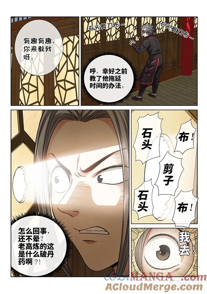 我是大神仙 第62话 ·石头剪子布 第11页