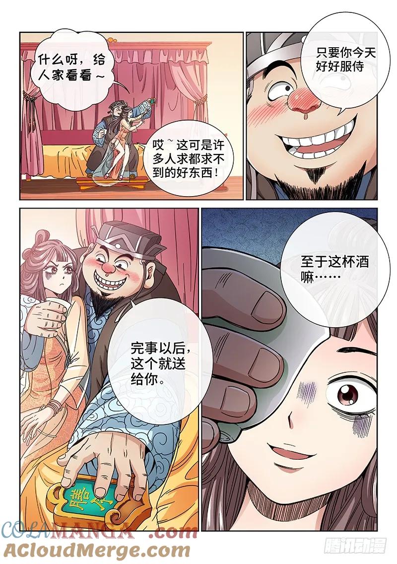 我是大神仙 第62话 ·石头剪子布 第5页