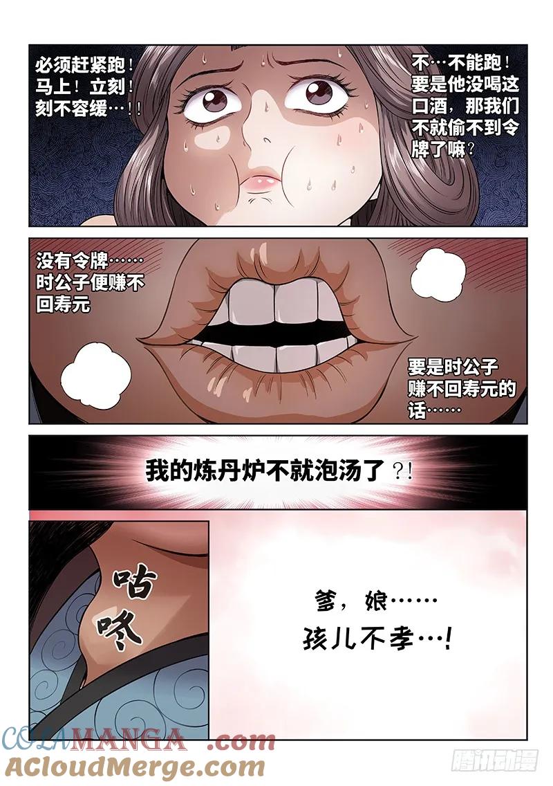 我是大神仙 第62话 ·石头剪子布 第7页