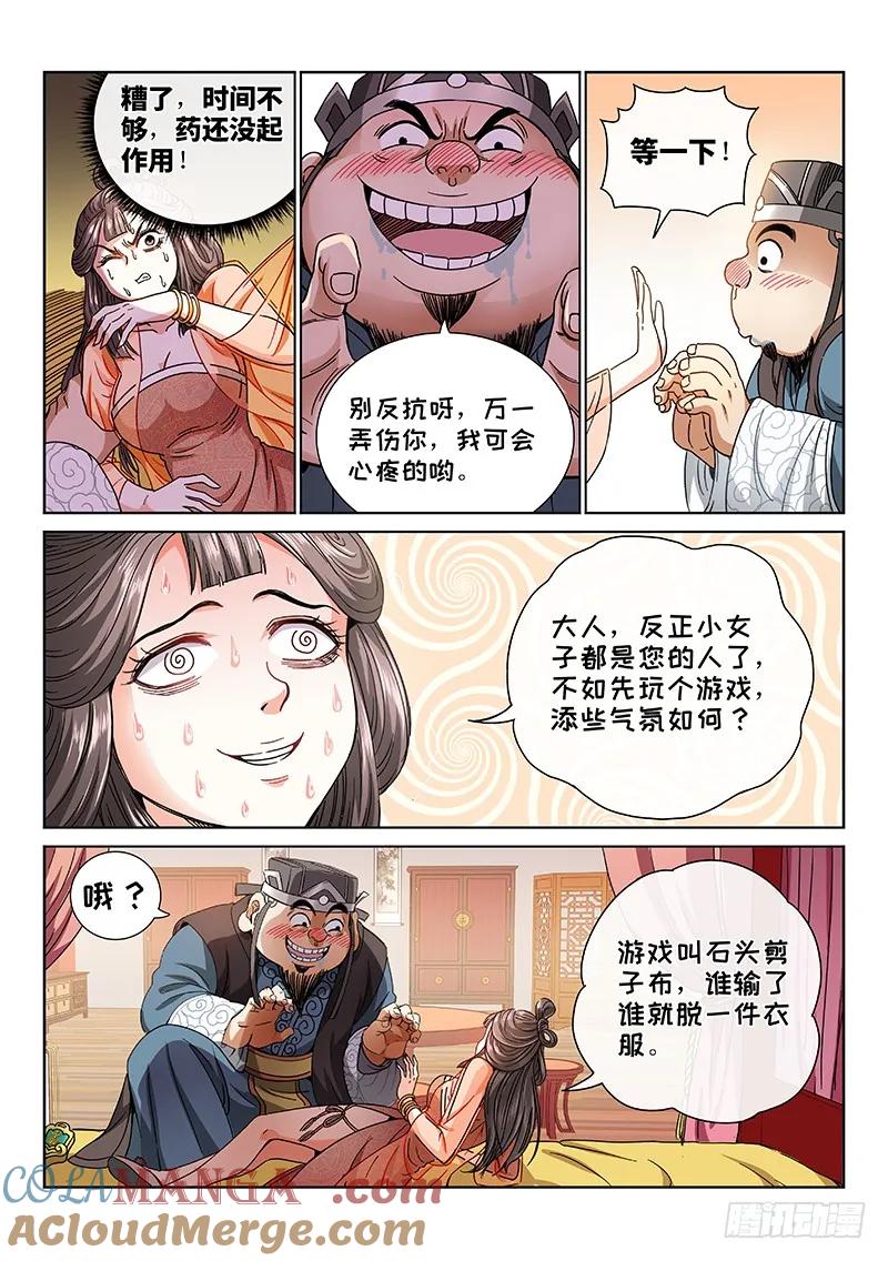 我是大神仙 第62话 ·石头剪子布 第10页