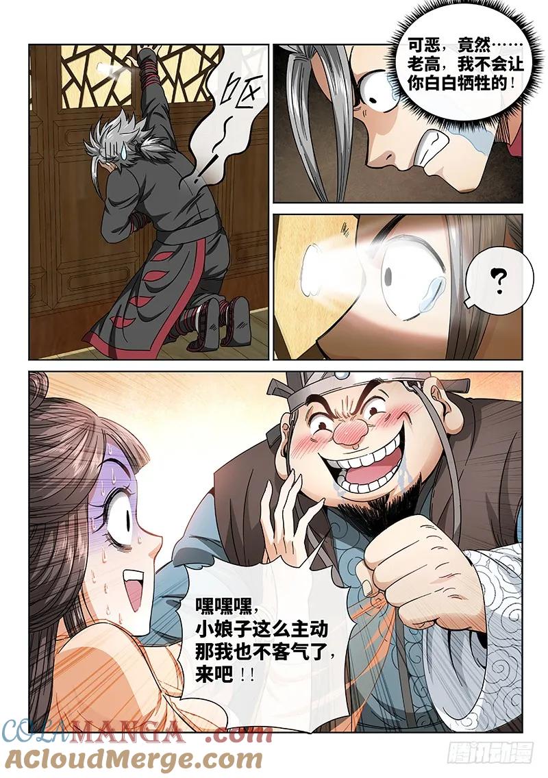 我是大神仙 第62话 ·石头剪子布 第9页