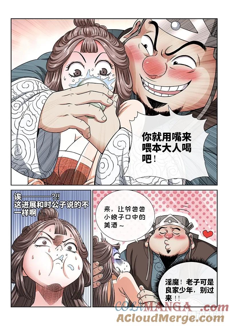 我是大神仙 第62话 ·石头剪子布 第6页