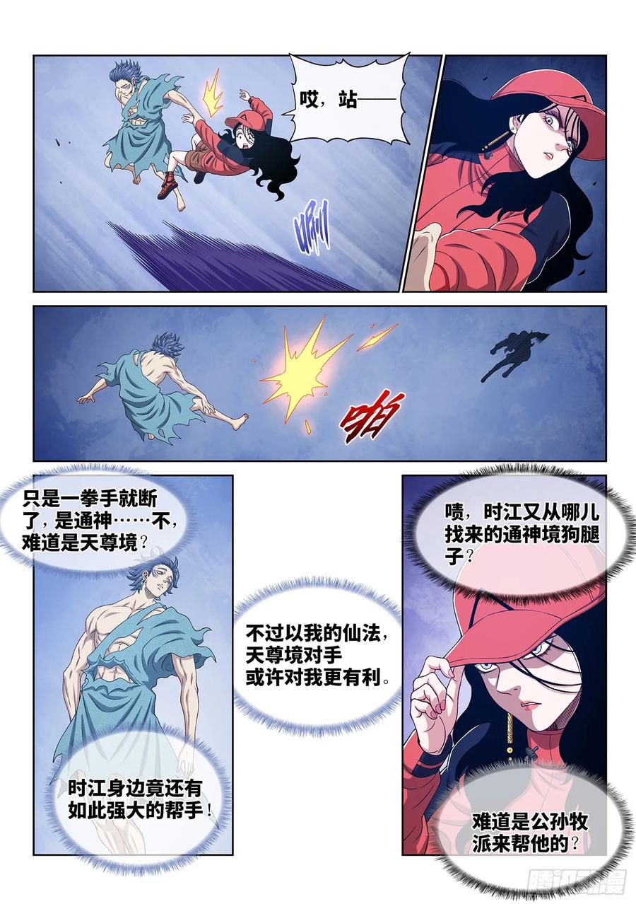 我是大神仙 第629话 ·打我试试 第16页