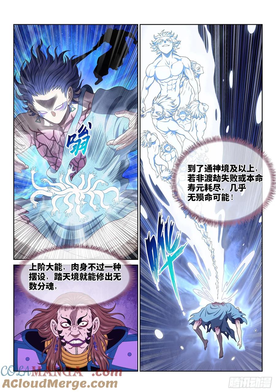 我是大神仙 第629话 ·打我试试 第9页