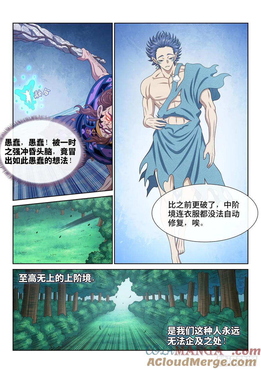 我是大神仙 第629话 ·打我试试 第11页