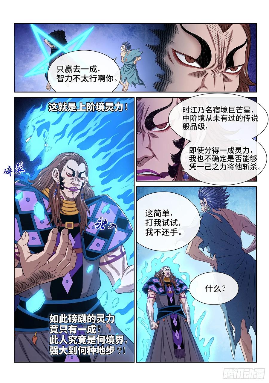 我是大神仙 第629话 ·打我试试 第2页