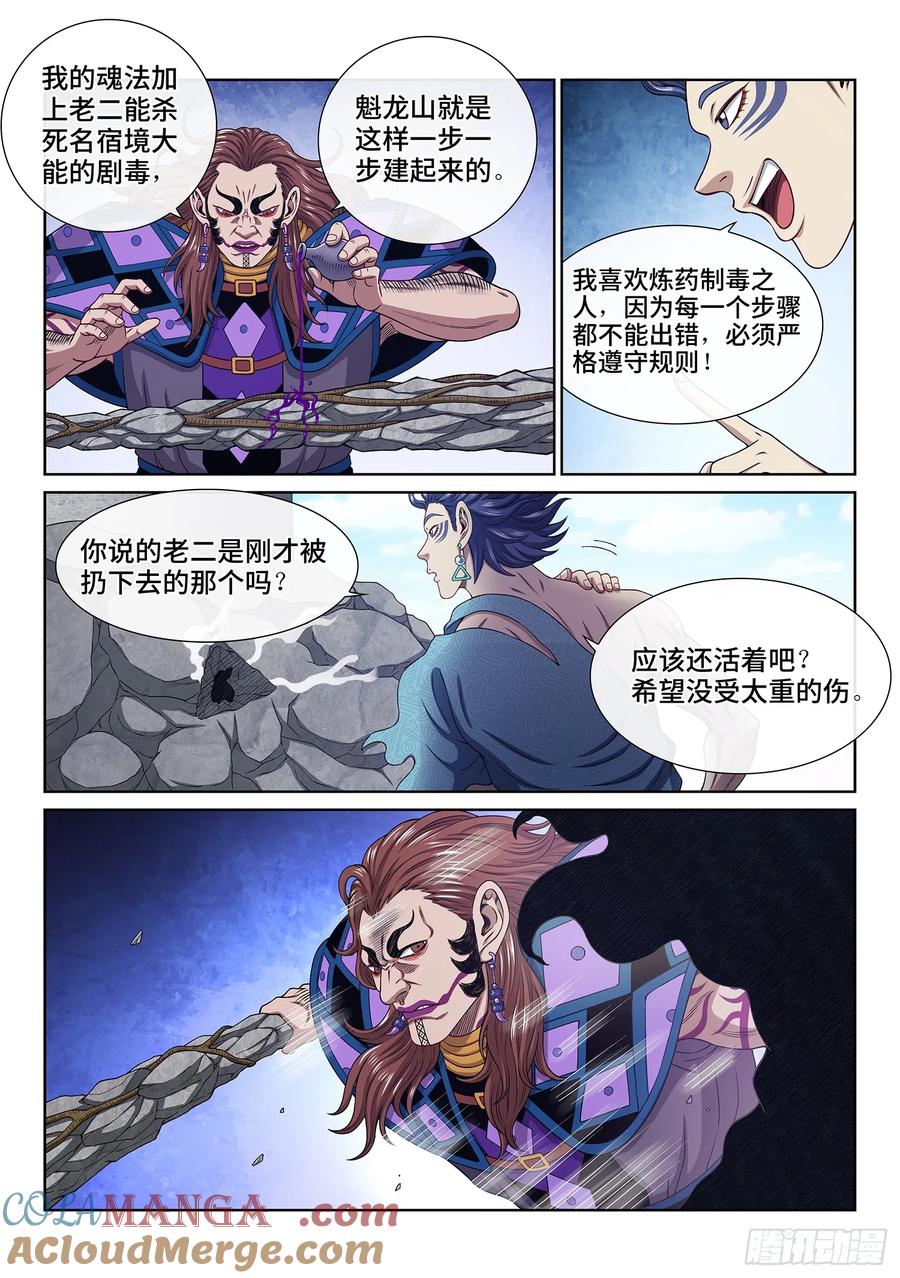 我是大神仙 第629话 ·打我试试 第5页