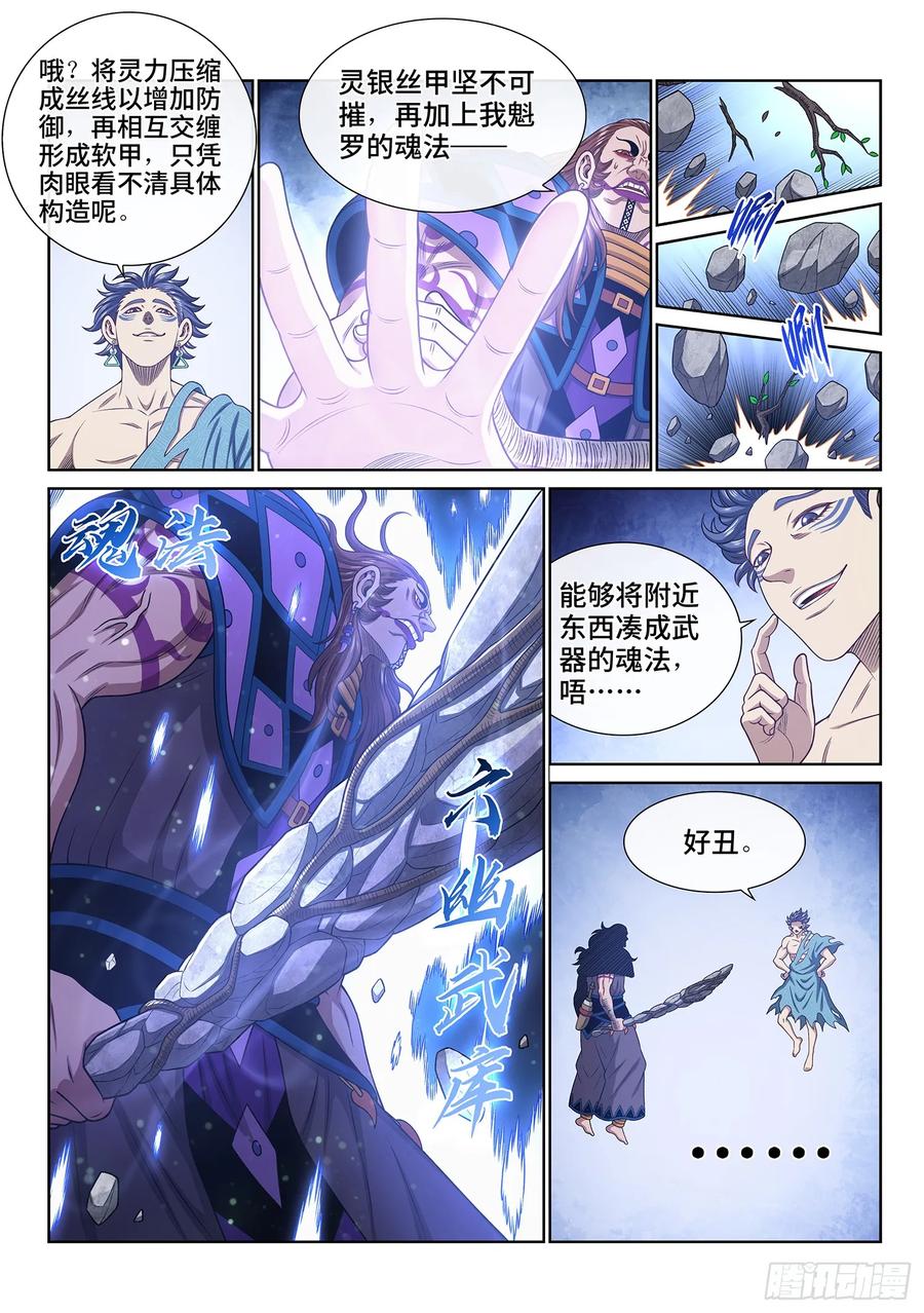 我是大神仙 第629话 ·打我试试 第4页