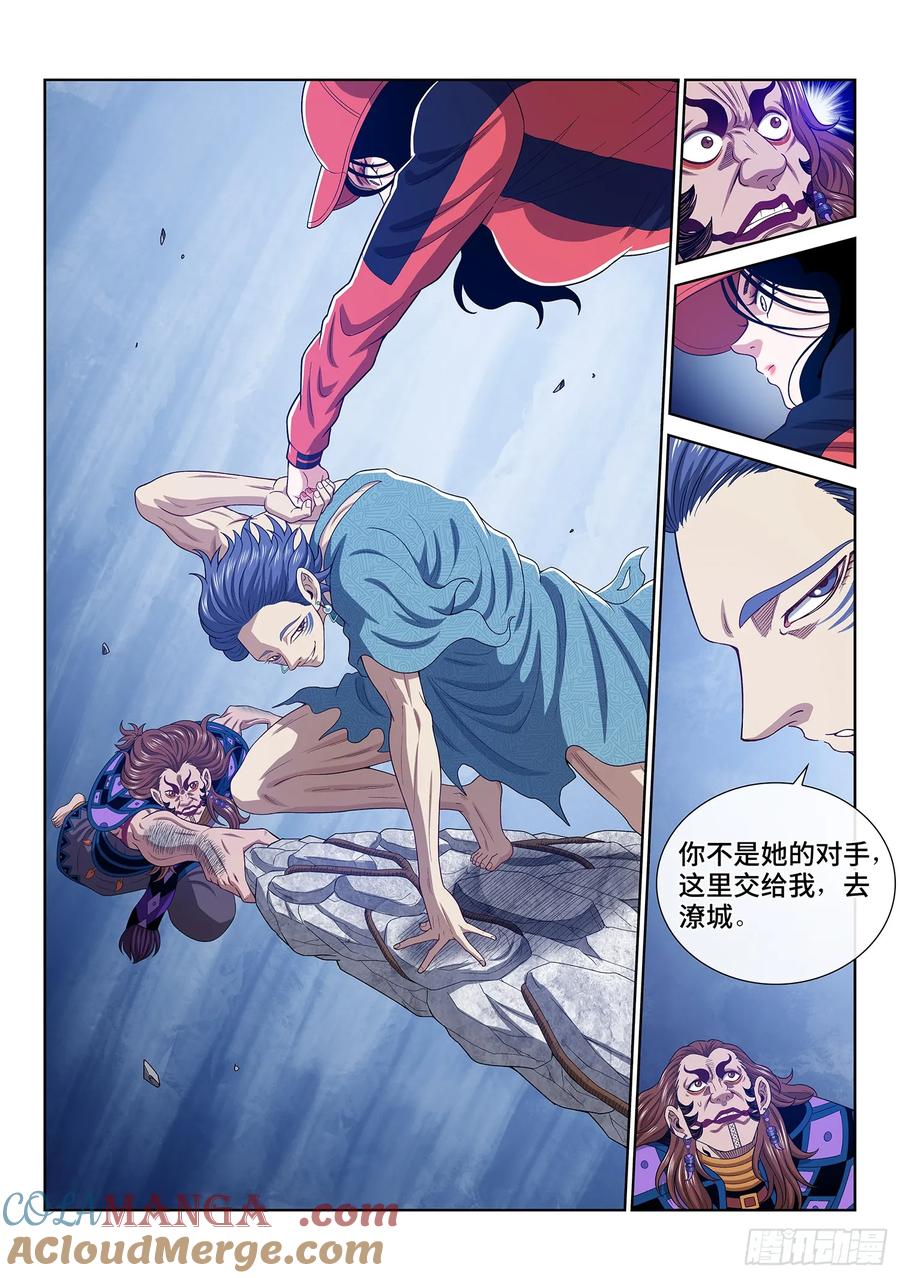 我是大神仙 第629话 ·打我试试 第15页