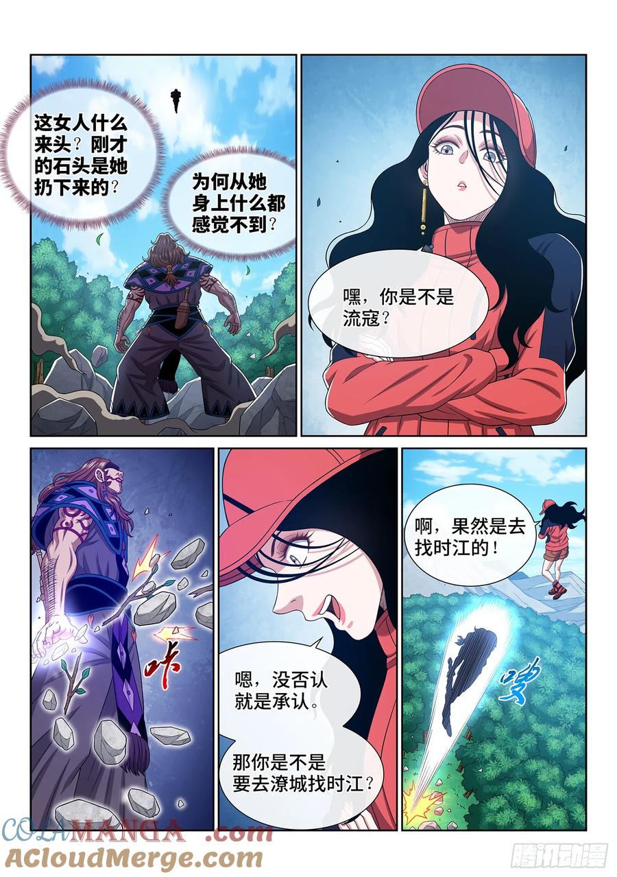 我是大神仙 第629话 ·打我试试 第13页