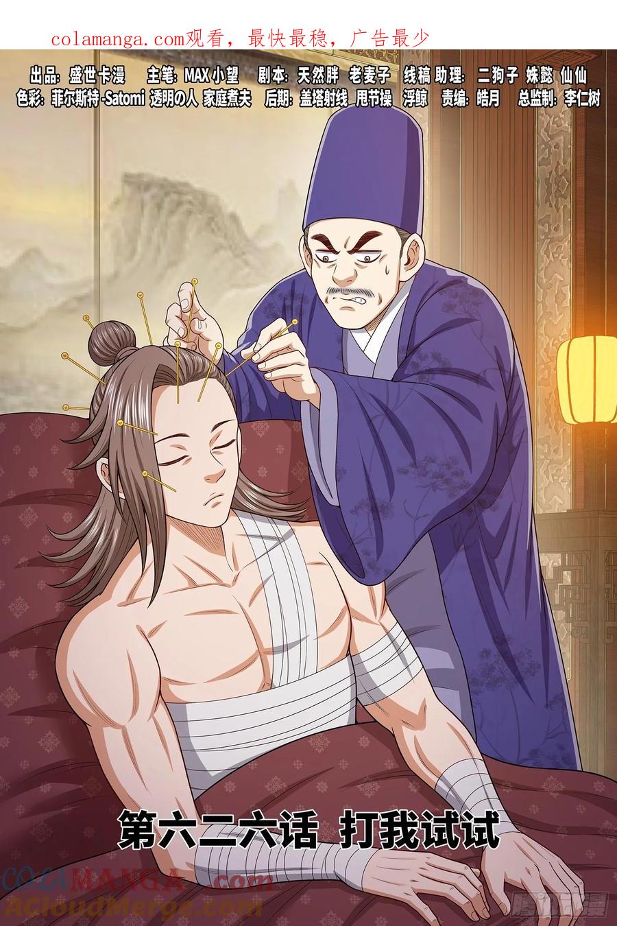 我是大神仙 第629话 ·打我试试 第1页