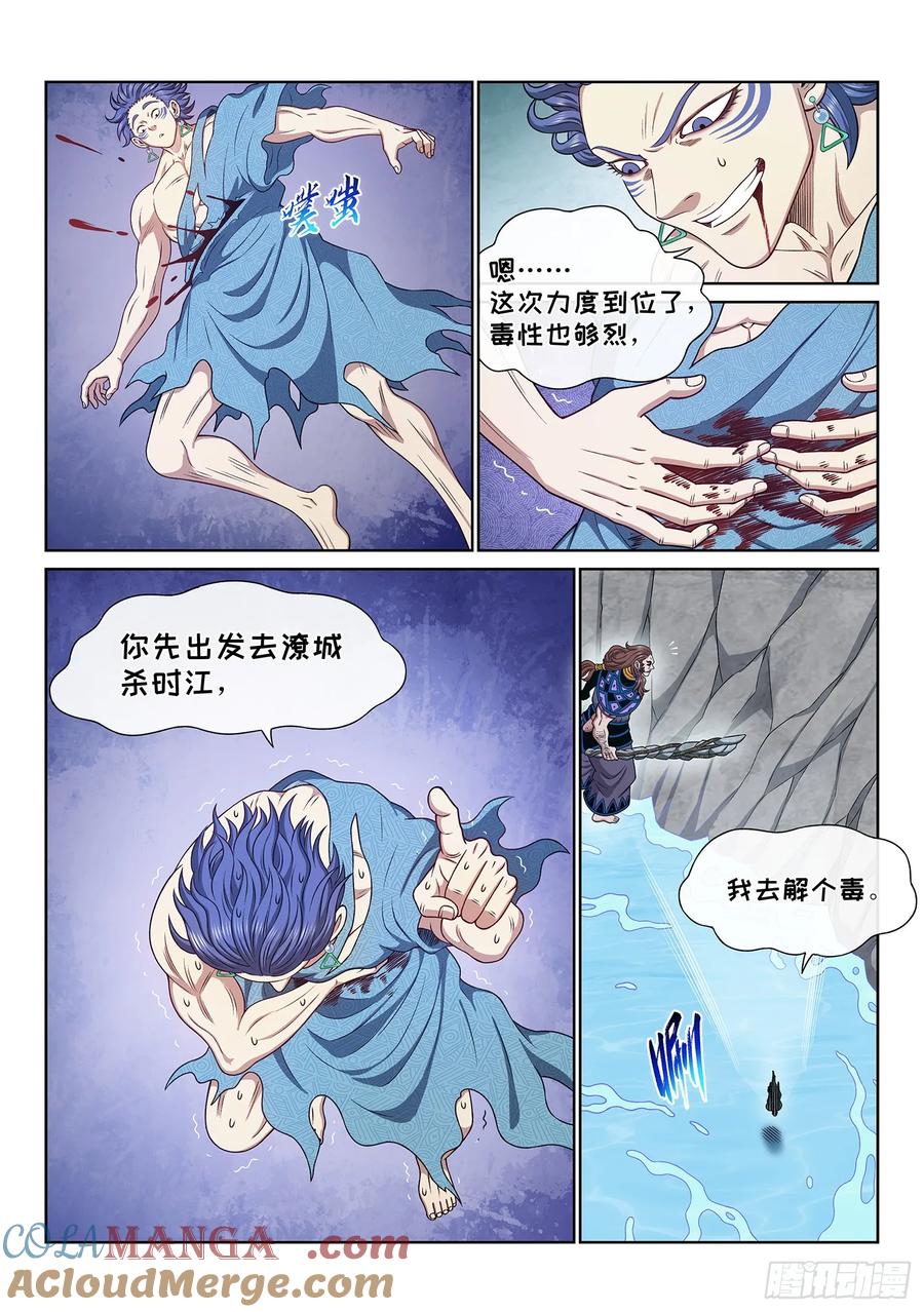 我是大神仙 第629话 ·打我试试 第7页