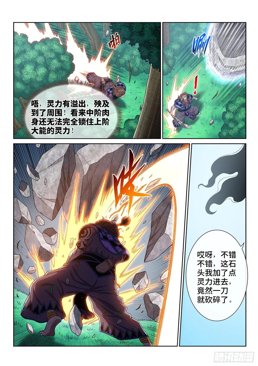我是大神仙 第629话 ·打我试试 第12页