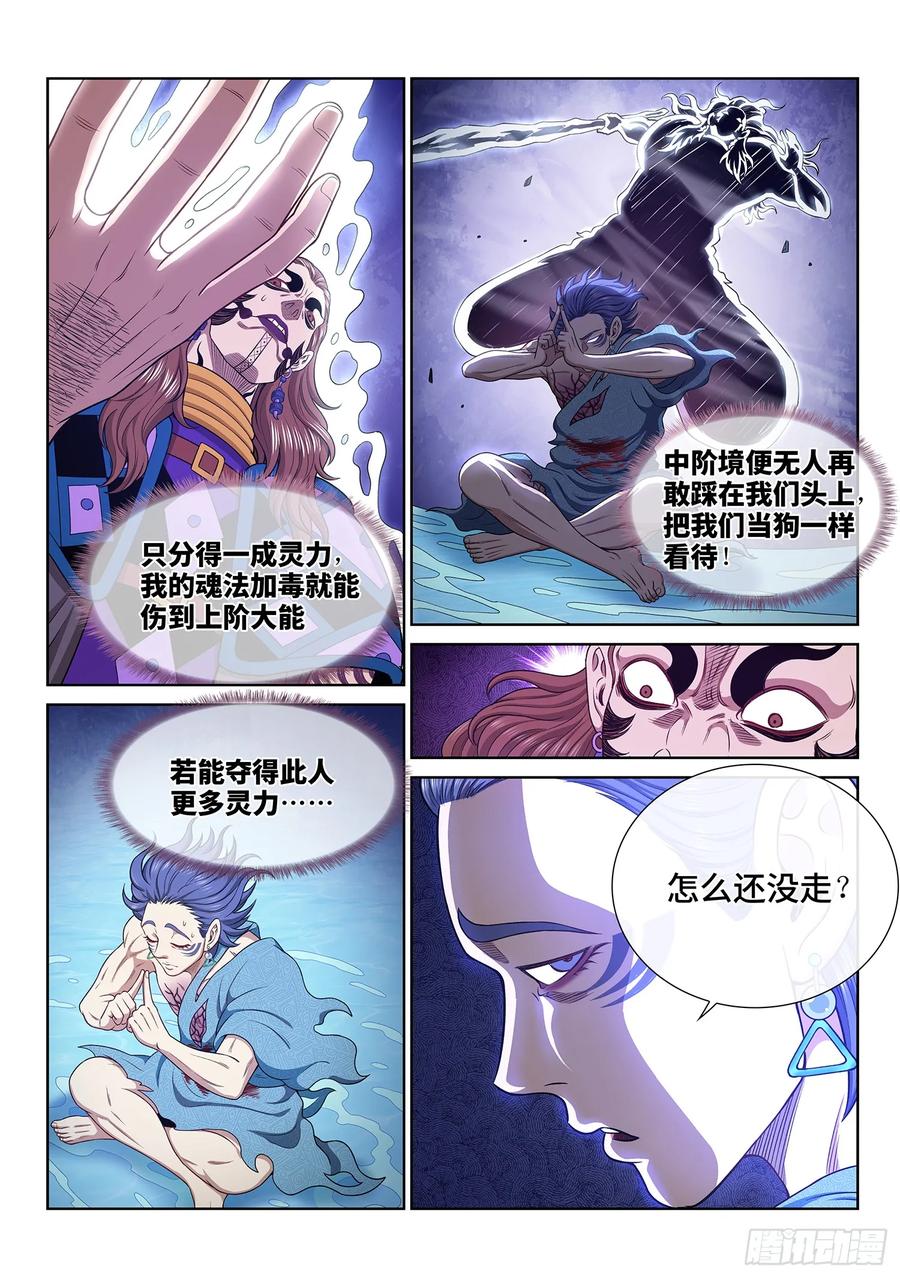 我是大神仙 第629话 ·打我试试 第8页