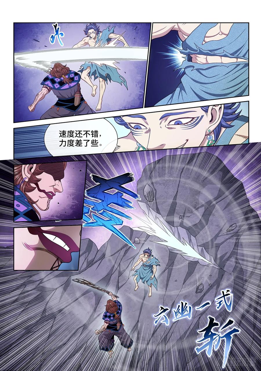 我是大神仙 第629话 ·打我试试 第6页