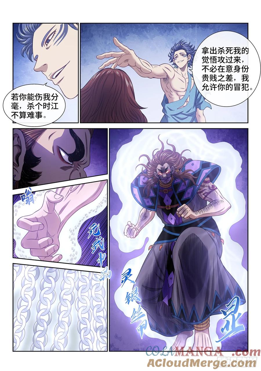 我是大神仙 第629话 ·打我试试 第3页