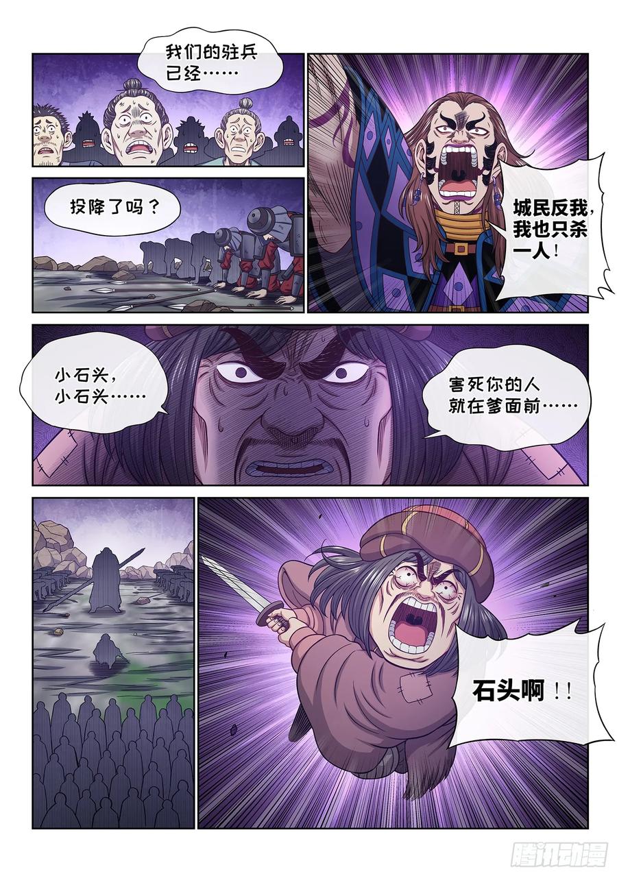 我是大神仙 第630话 ·杀一儆百 第10页