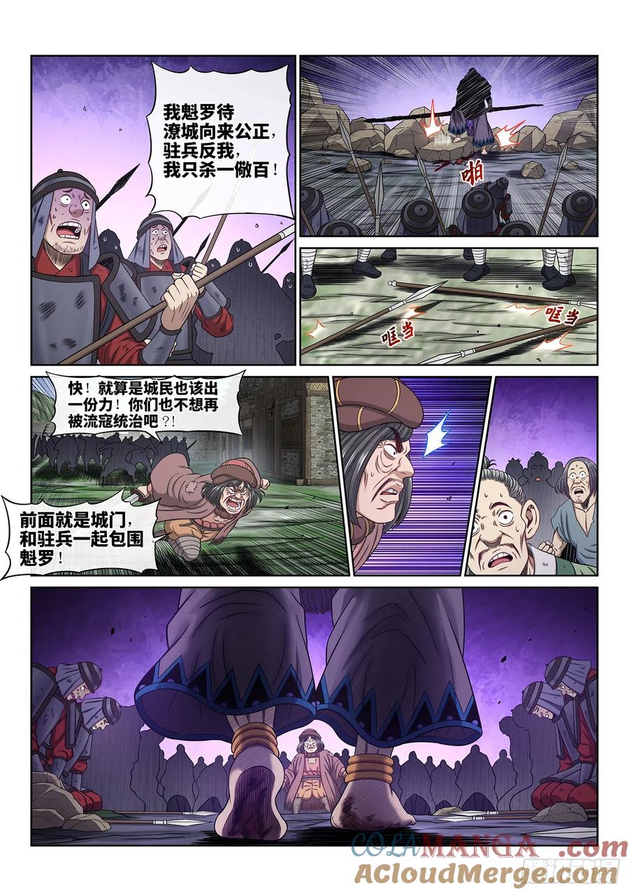 我是大神仙 第630话 ·杀一儆百 第9页