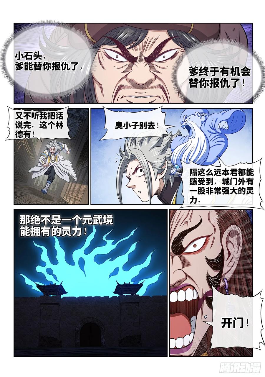 我是大神仙 第630话 ·杀一儆百 第4页