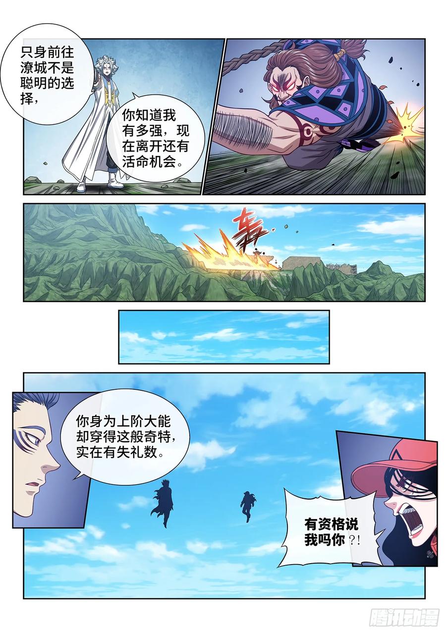 我是大神仙 第630话 ·杀一儆百 第14页