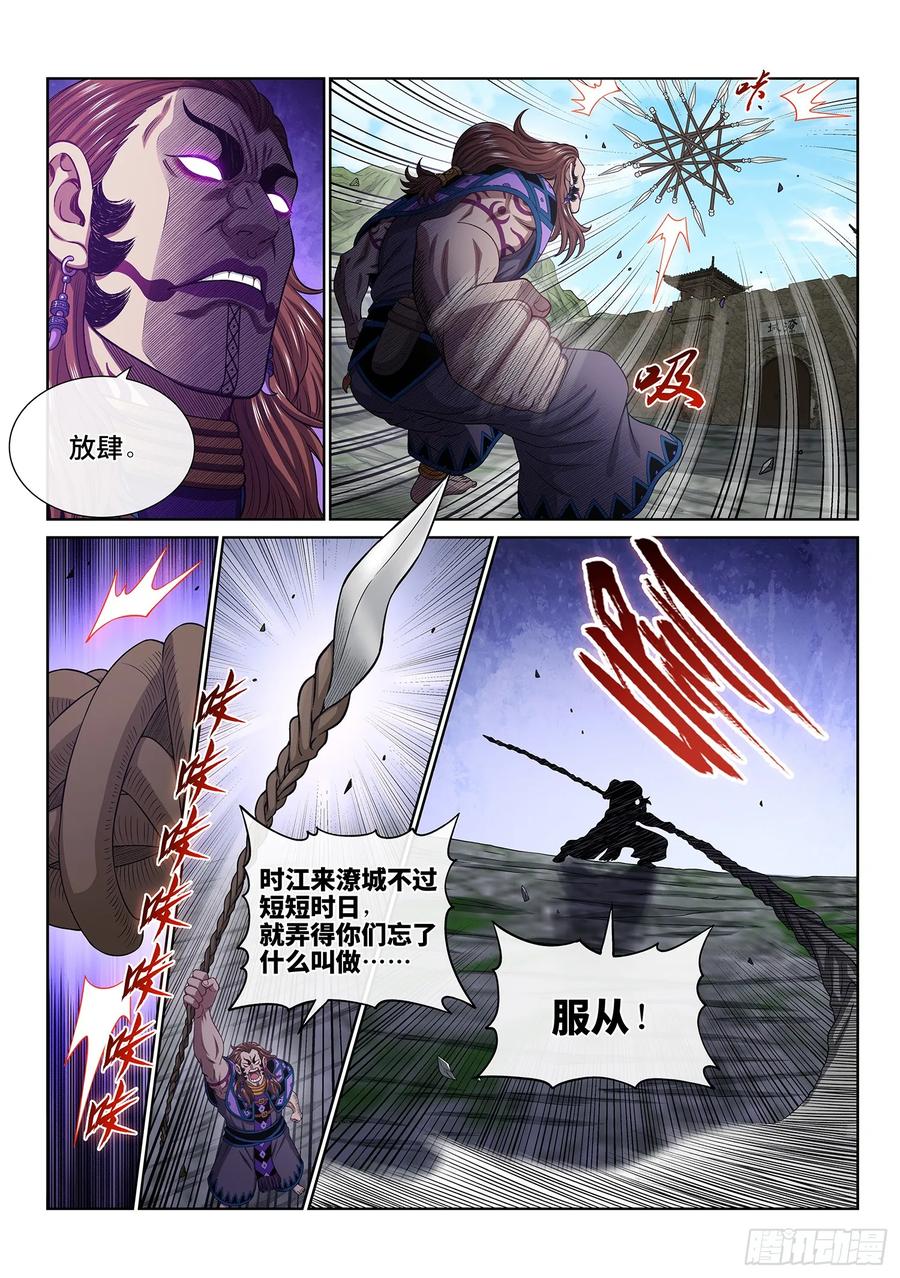 我是大神仙 第630话 ·杀一儆百 第6页