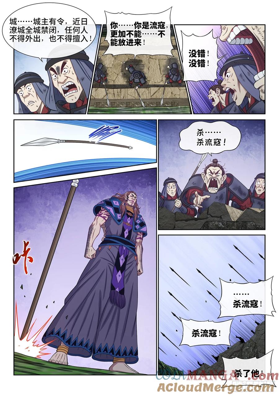 我是大神仙 第630话 ·杀一儆百 第5页