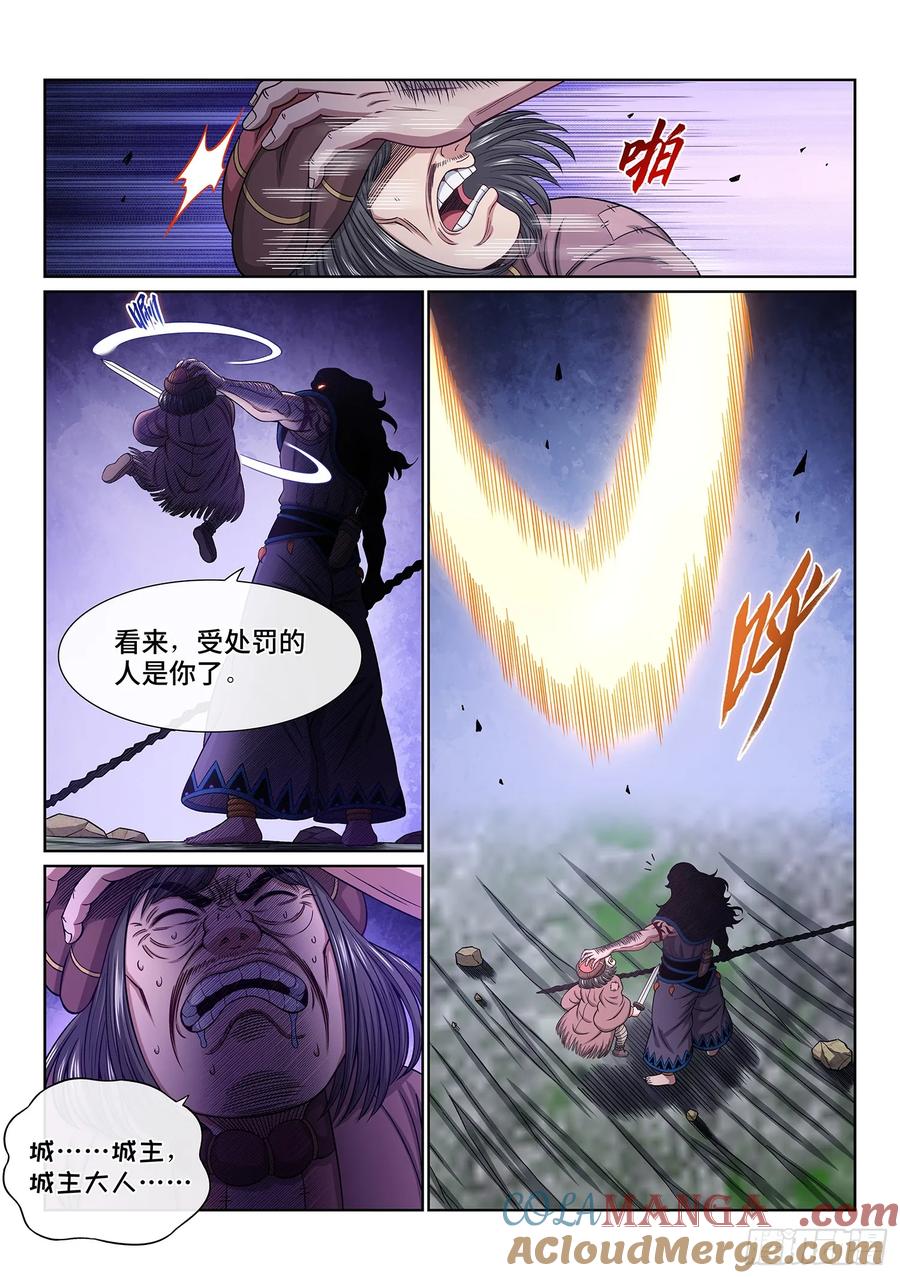 我是大神仙 第630话 ·杀一儆百 第11页
