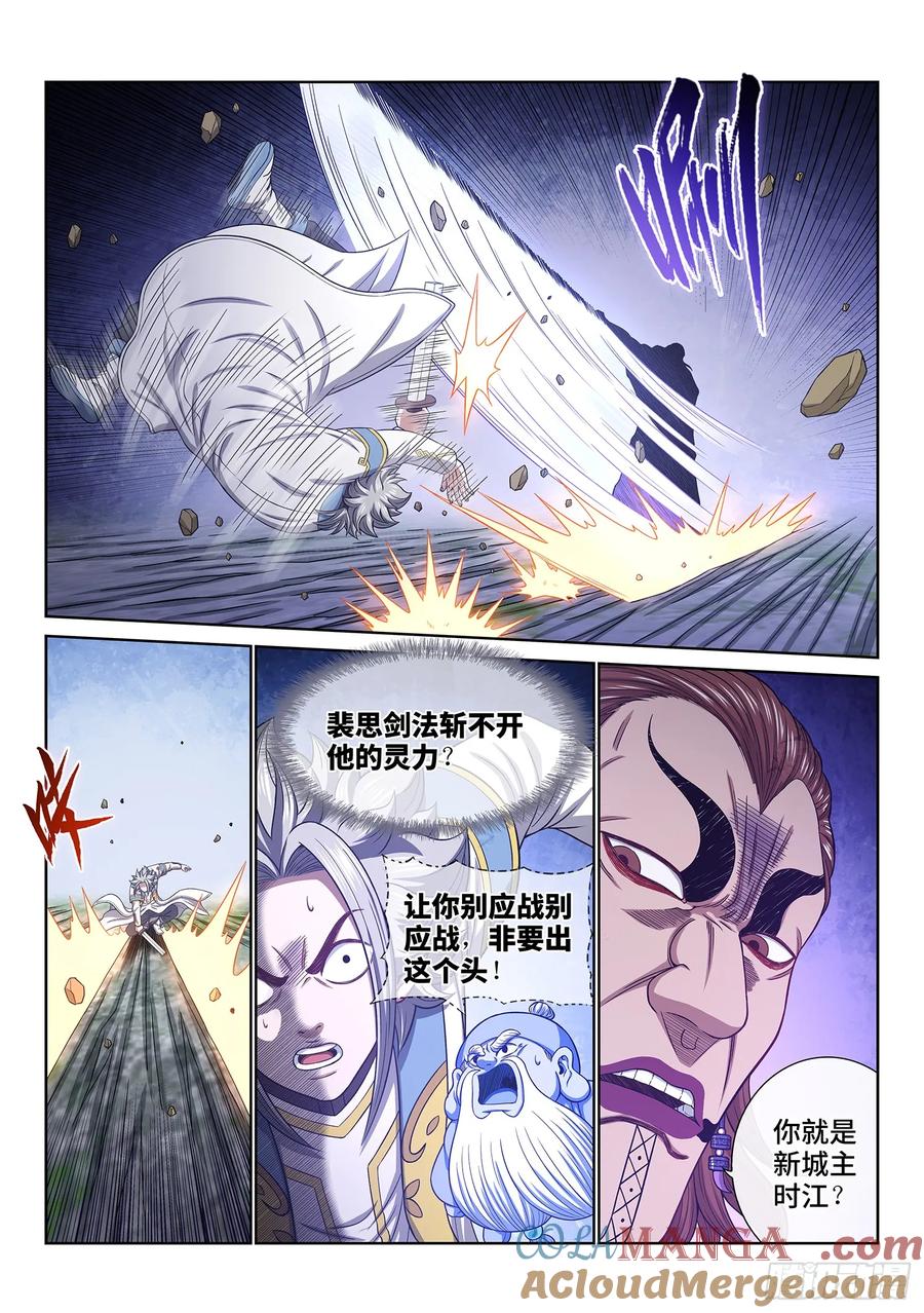 我是大神仙 第630话 ·杀一儆百 第13页