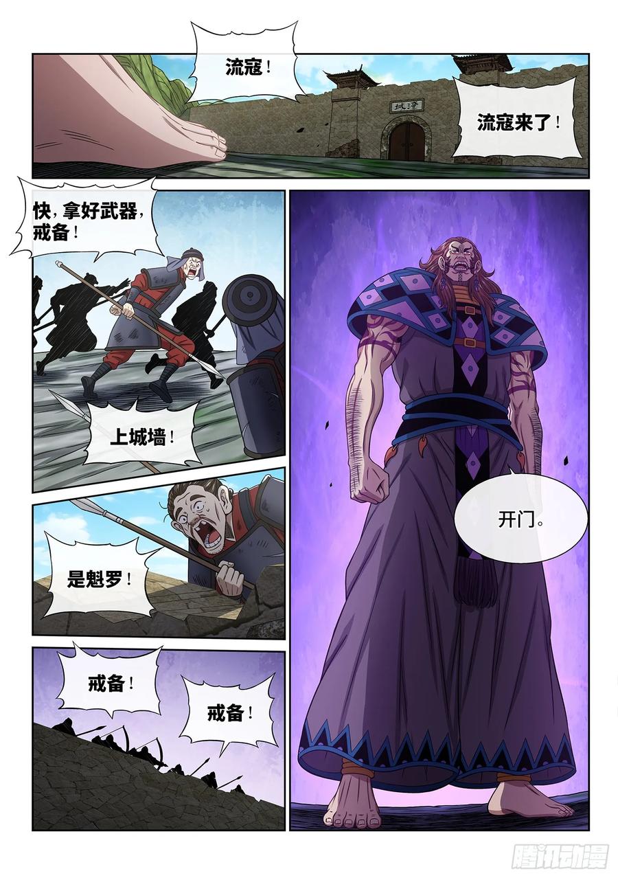 我是大神仙 第630话 ·杀一儆百 第2页