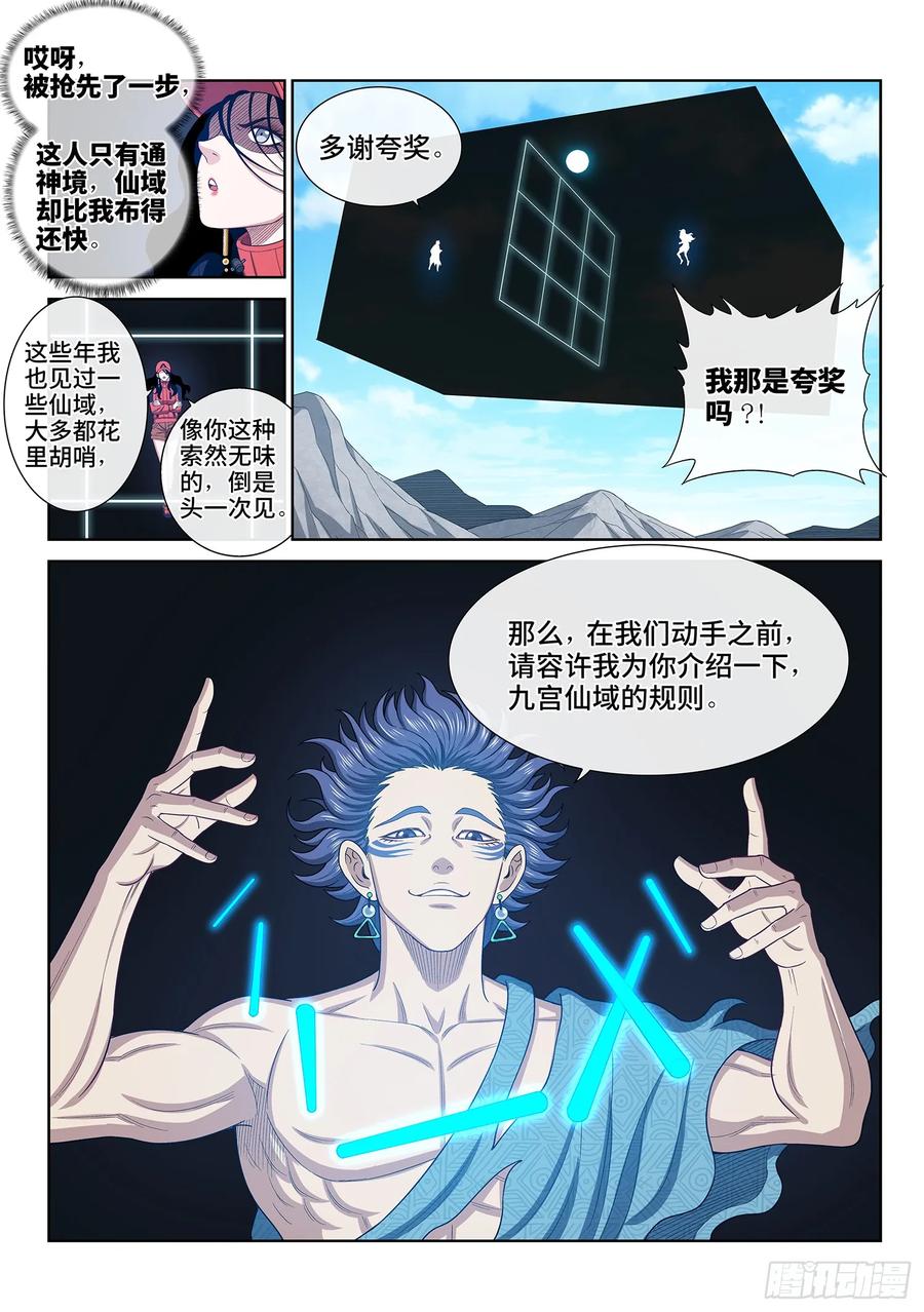 我是大神仙 第630话 ·杀一儆百 第16页