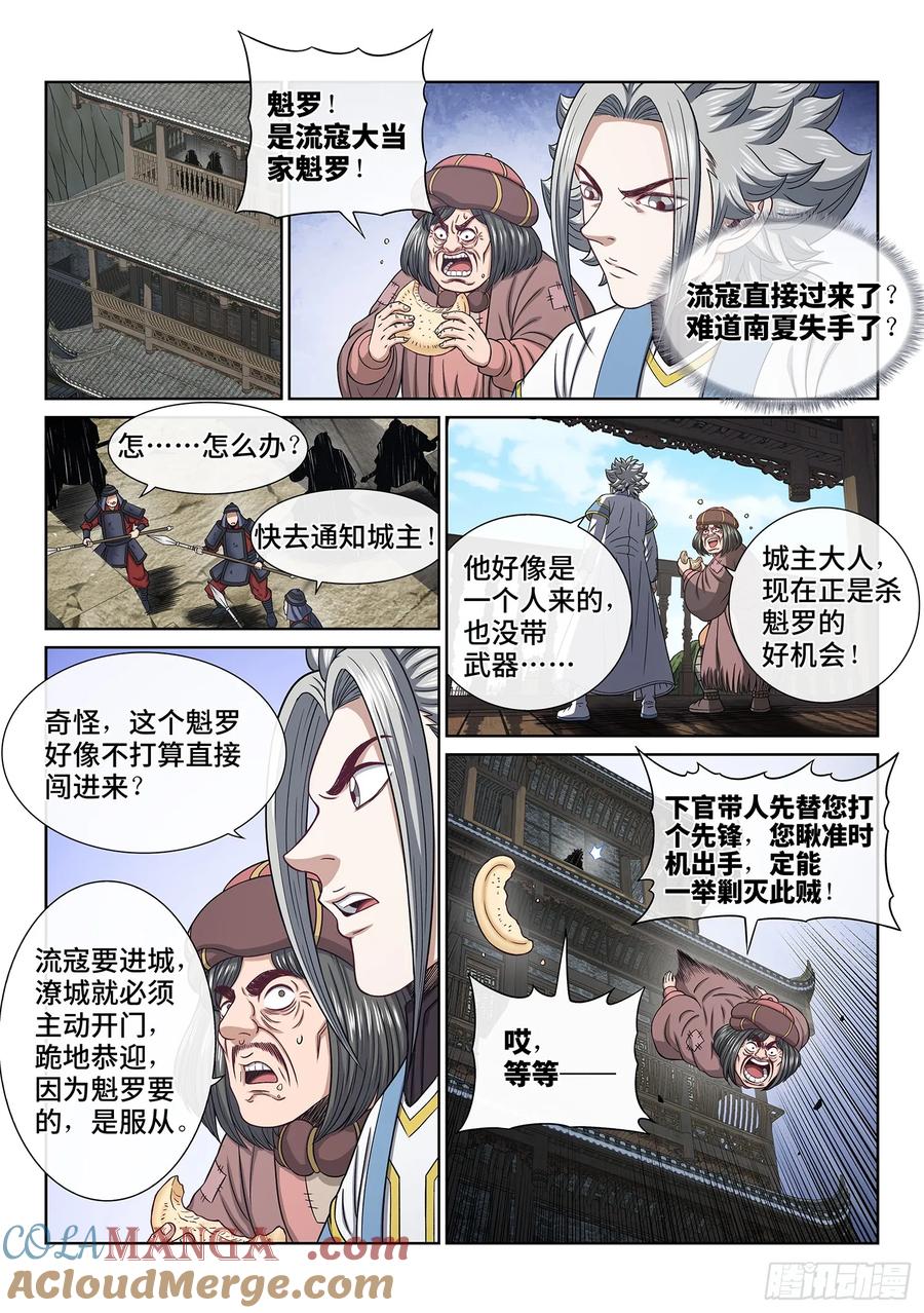 我是大神仙 第630话 ·杀一儆百 第3页