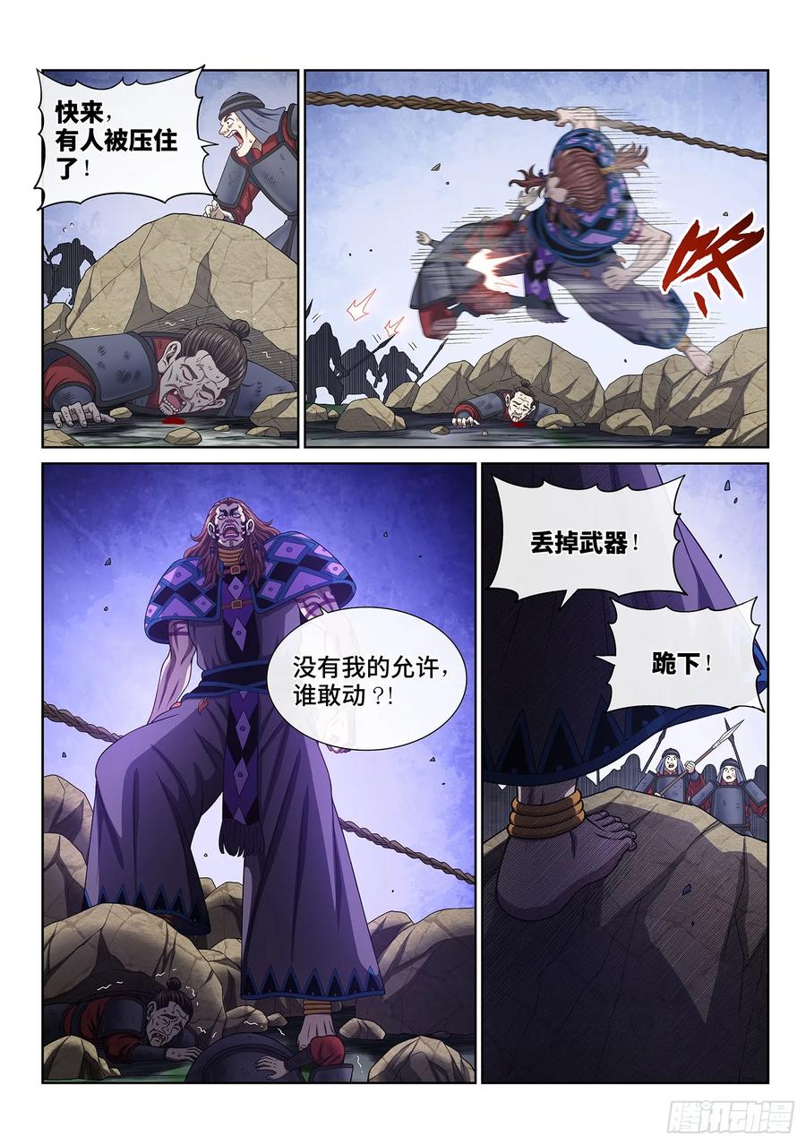 我是大神仙 第630话 ·杀一儆百 第8页
