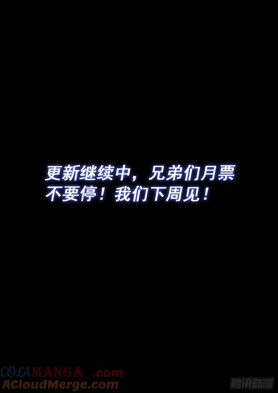 我是大神仙 第630话 ·杀一儆百 第17页