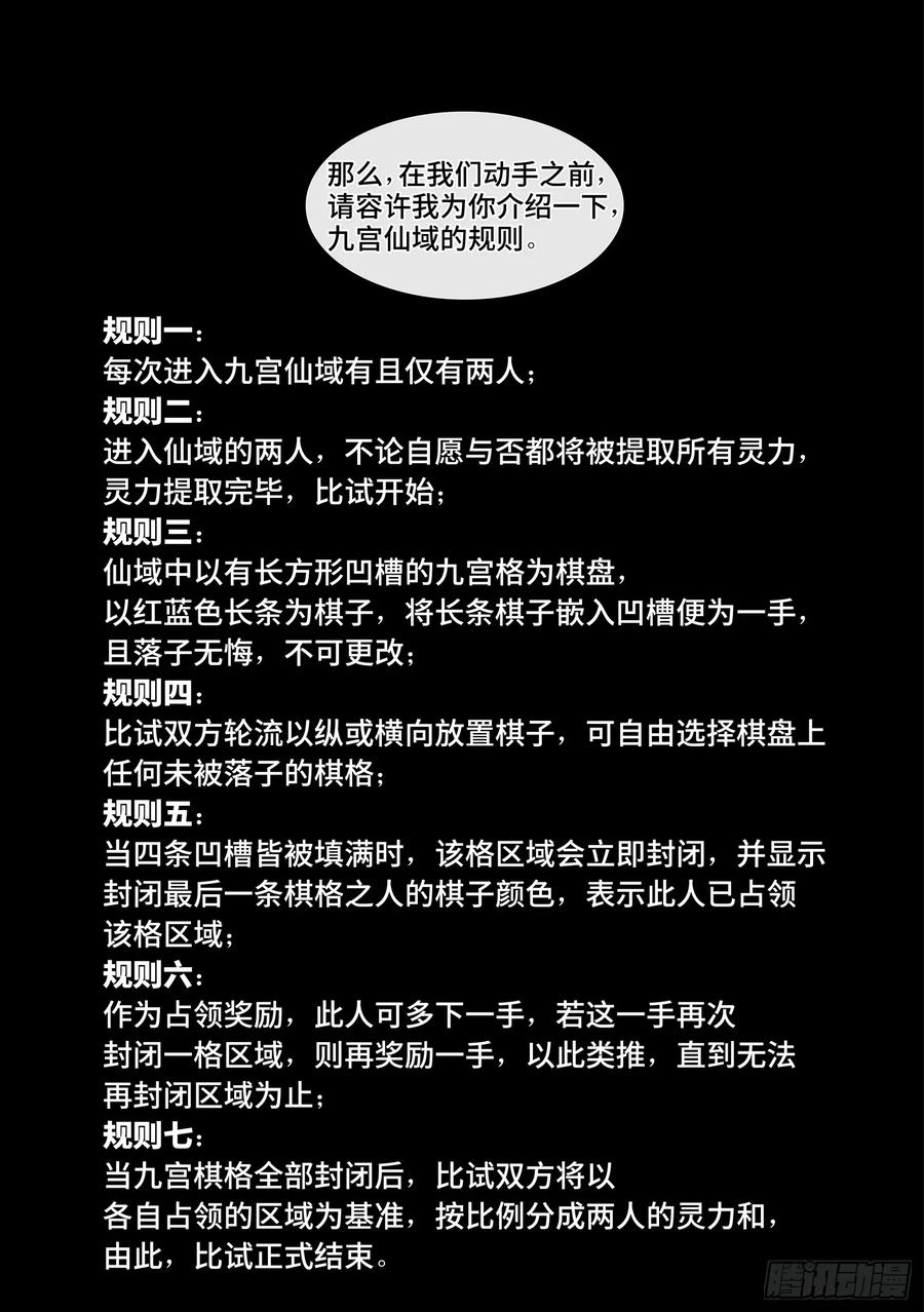 我是大神仙 第631话 ·仙域规则 第2页