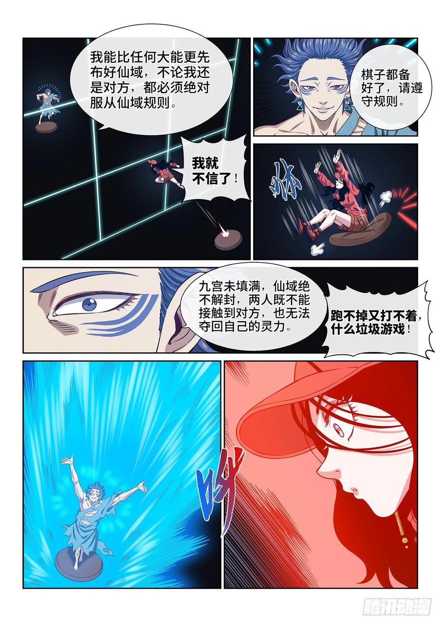 我是大神仙 第631话 ·仙域规则 第4页