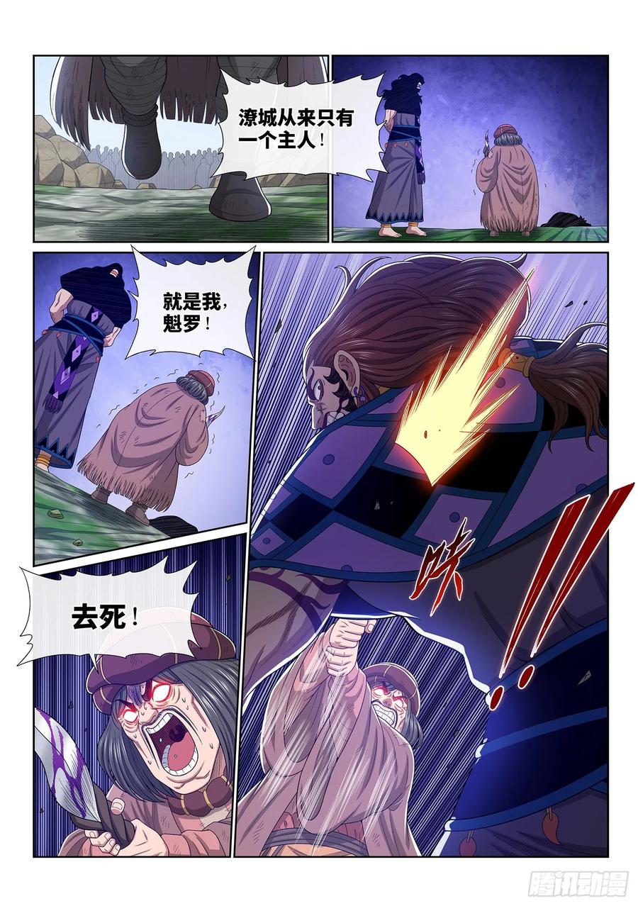 我是大神仙 第631话 ·仙域规则 第16页