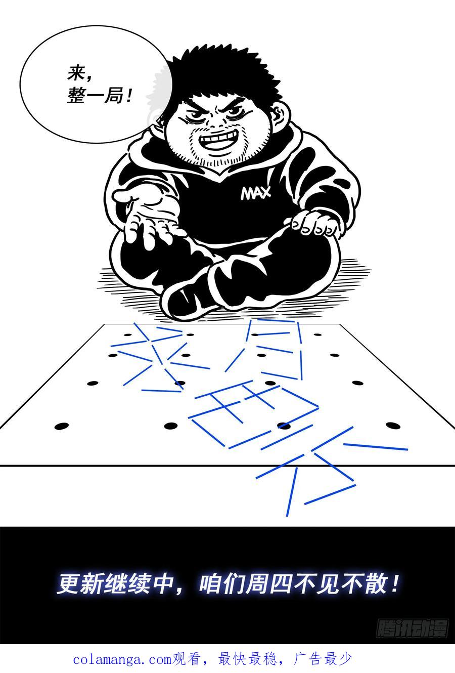 我是大神仙 第631话 ·仙域规则 第18页