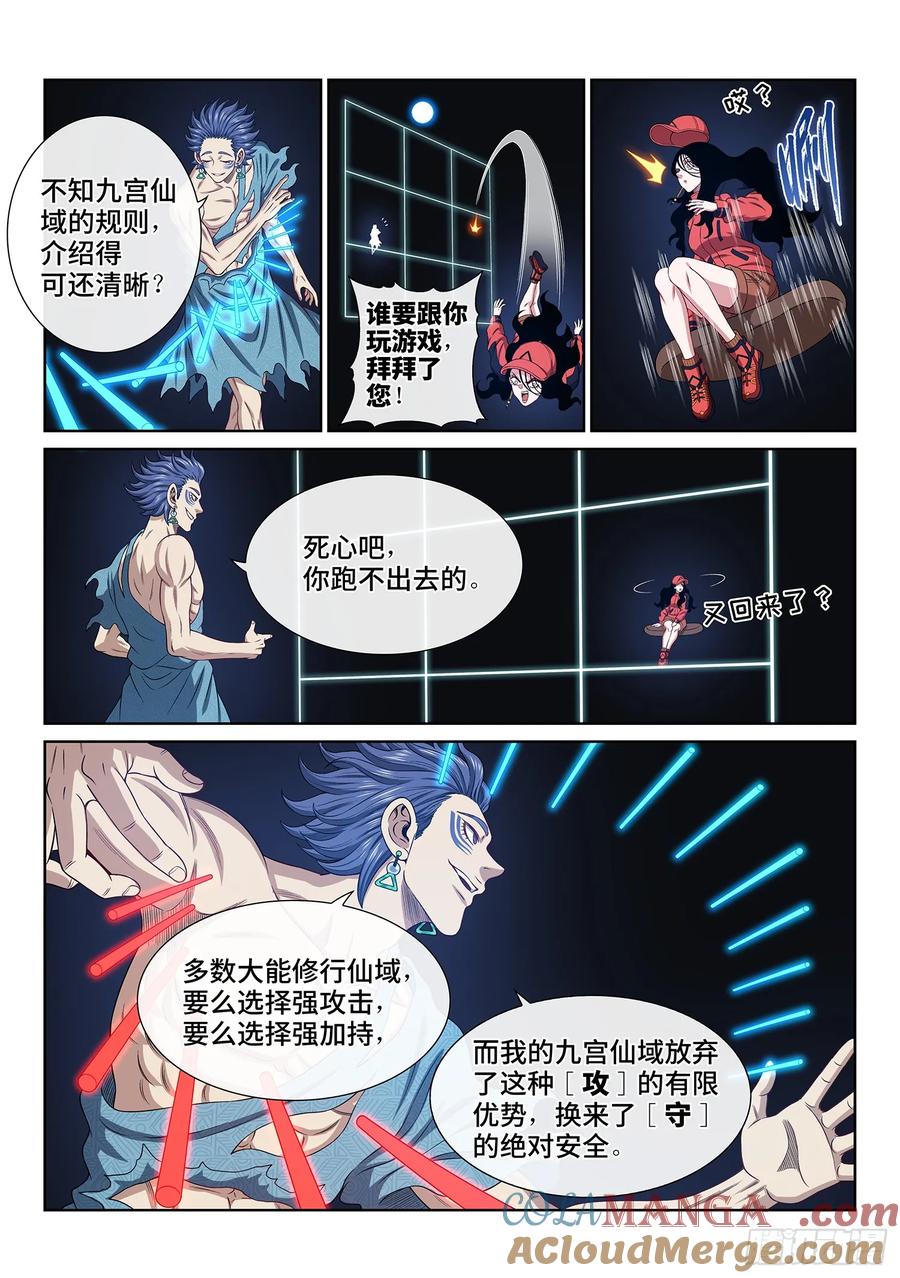 我是大神仙 第631话 ·仙域规则 第3页