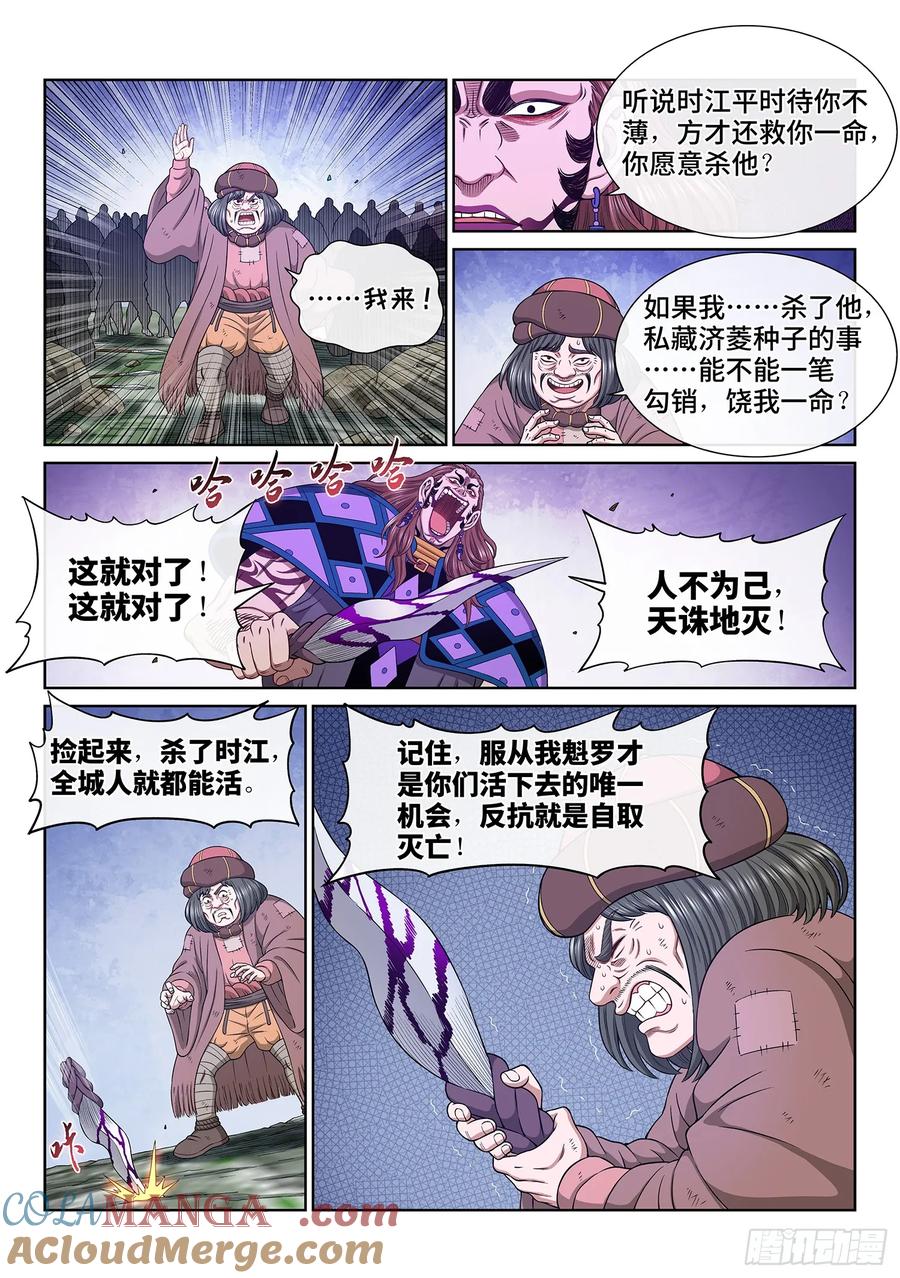 我是大神仙 第631话 ·仙域规则 第15页