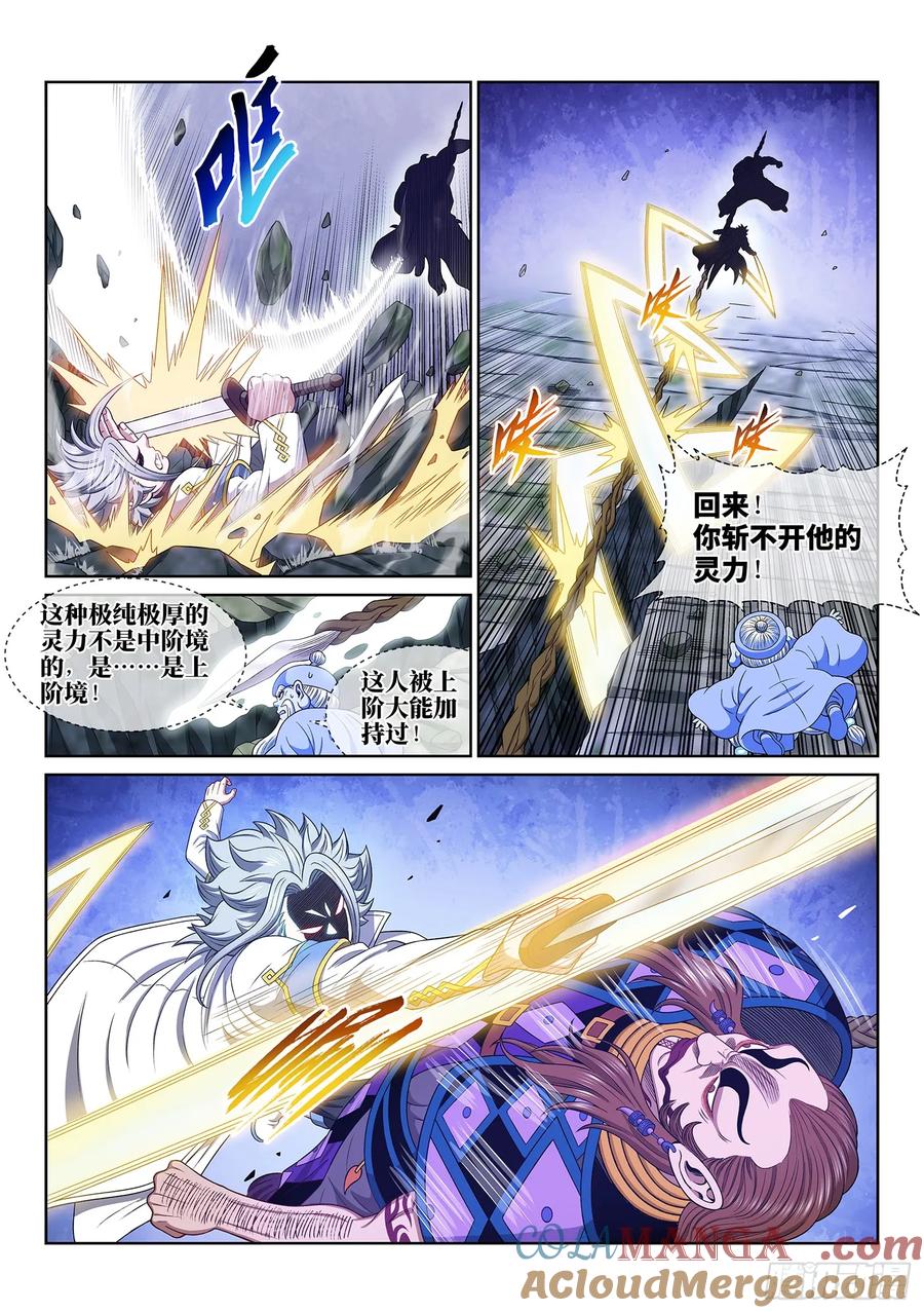 我是大神仙 第631话 ·仙域规则 第9页