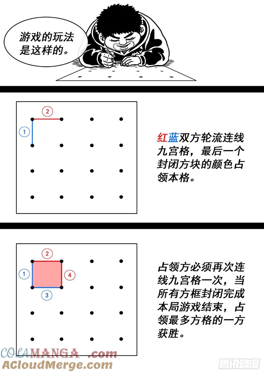我是大神仙 第631话 ·仙域规则 第17页