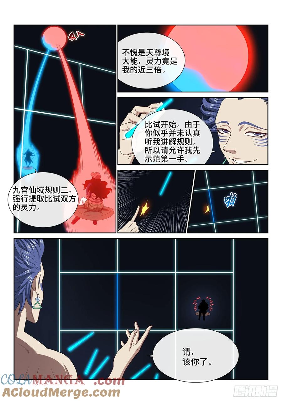 我是大神仙 第631话 ·仙域规则 第5页