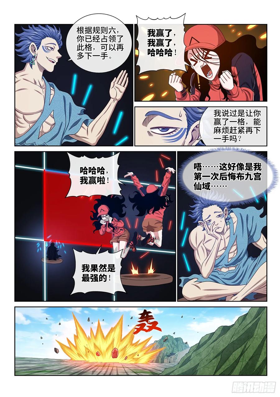 我是大神仙 第631话 ·仙域规则 第8页