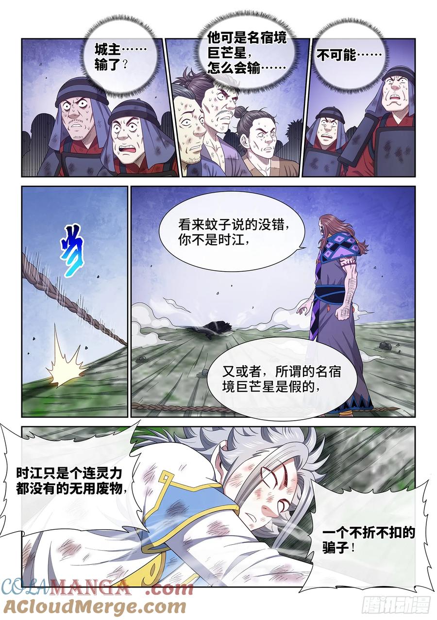 我是大神仙 第631话 ·仙域规则 第13页